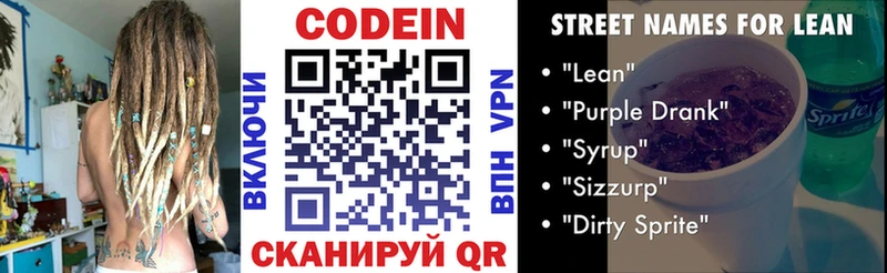 дарнет шоп  Семёнов  Codein напиток Lean (лин) 