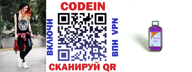 Кодеин напиток Lean (лин) Семёнов